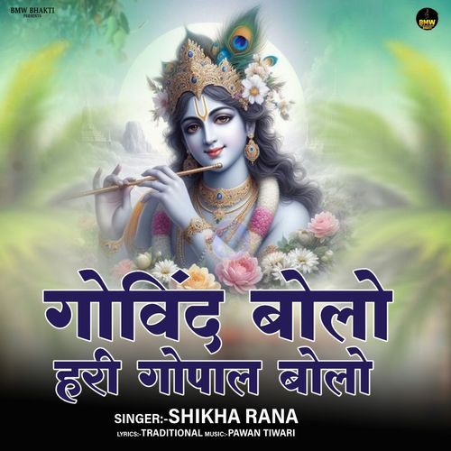 Govind Bolo Hari Gopal Bolo 108 Baar