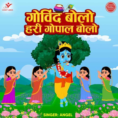 Govind Bolo Hari Gopal Bolo