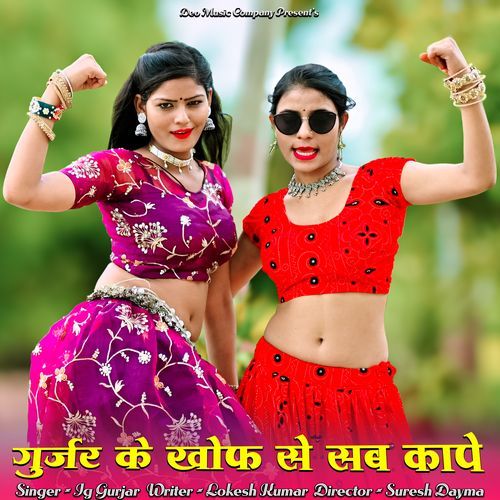 Gurjar Ke Khoof Se Sab Kaape