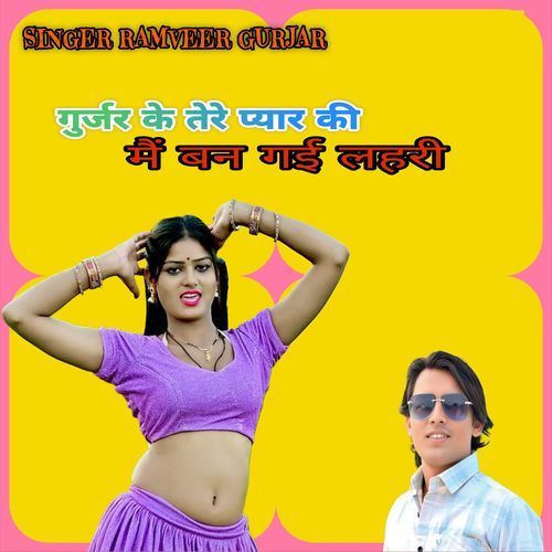 Gurjar Ke Tere Pyar Ki Mai Ban Gayi Laheri