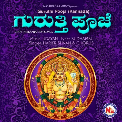 Guruthi Pooja ( Kannada )