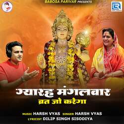 Gyarah Mangalvar Vrat Jo Karega