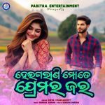 Hei Galani Mote Premara Jara