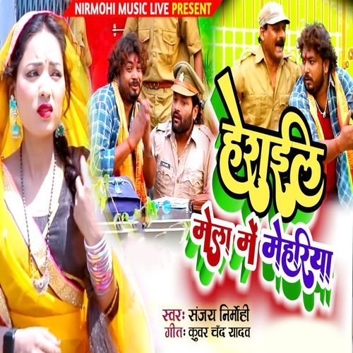 Herail Mela Me Mehariya
