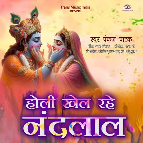 Holi Khel Rahe Nandlal