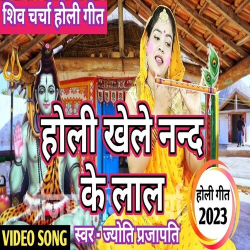 Holi Khele Nand Ke Lal