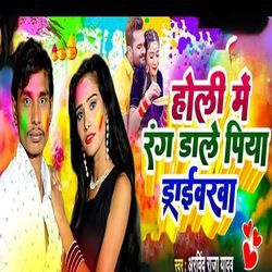 Holi Me Rang Dale Piya-OREydyV5e2Q