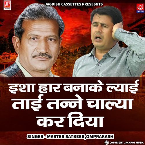 Isha Haar Banake Layi Tai -Phool Singh Nautanki Kissa