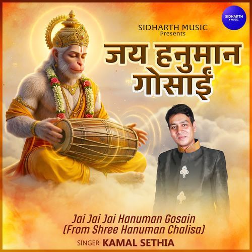 Jai Jai Jai Hanuman Gosain (From "Shree Hanuman Chalisa")