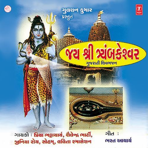 Dum Dum Dum Dum Shiv Nu Damroo