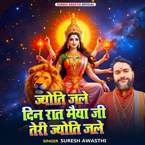 Jayoti Jale Din Rat Maiya Ji Teri Jayoti Jale