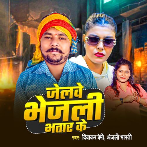 Jelwa Bhejli Bhatar Ke