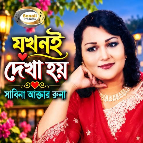 Rakhona Chokh Amar Chokhe