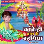 Kache Hi Bans Ke Bahangiya