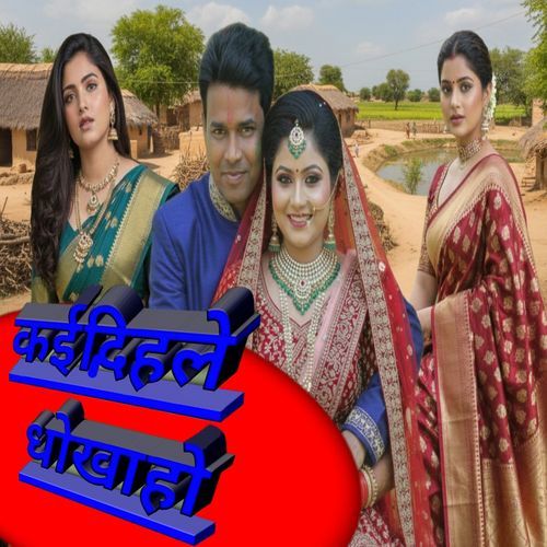 Kai Dihale Dhoka Ho