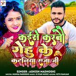 Kaise Karbau Gehu Ke Kataniya Raja Ji