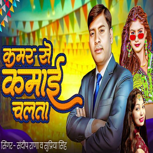 Kamar Se Kamai Chalta