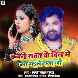 Kawane Sawat Ke Dil Me Bas Gaile Raja Ji-ISoAQhFvGn8