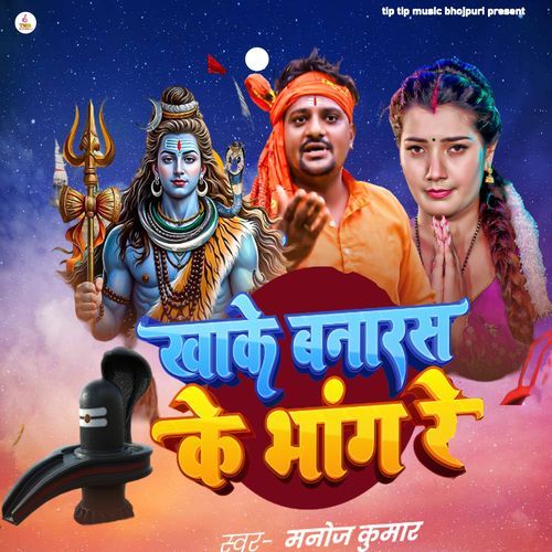 Kha Ke Banaras Ke Bhang Re