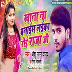 Khana Na Banaim Laika Roi Raja Ji