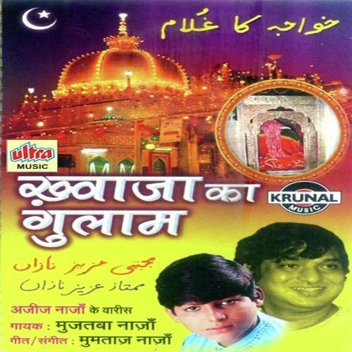 Mere Khwaja Sarvavat Vale Hai