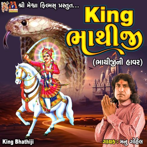 King Bhathiji