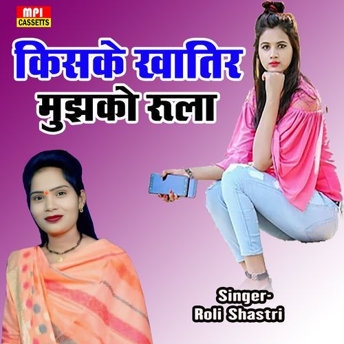 Kisake Khatir Mujhako Rula