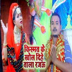 Kismat Ke Khol Dihe Tala Rajau (Bhojpuri Song)-IgMyQ01fAAY