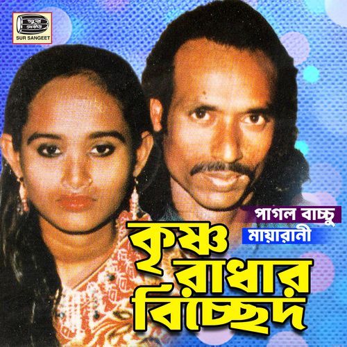 Bondhu Koirona Amon
