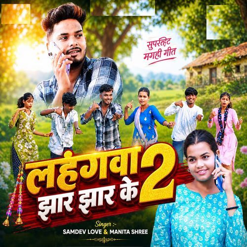 Lahangwa Jhar Jhar Ke 2