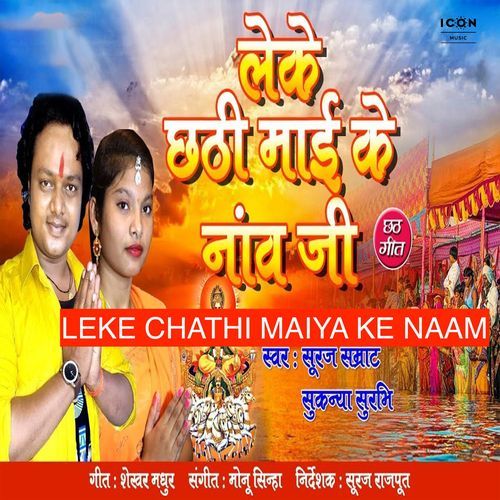 Lekar Chathi Maiy Ake Naam