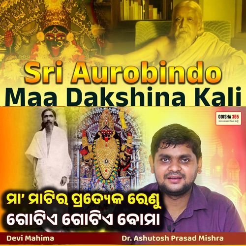 Maa Dakshina Kali Mahima | Sri Aurobindo | Devi Mahima 20