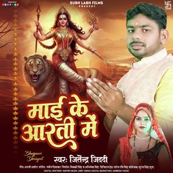 Maai Ke Aarti-PR4JVAdAYlg