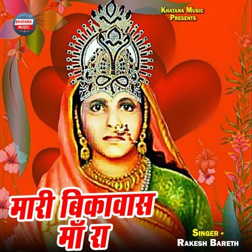 Maari Bikavas Maa Ra