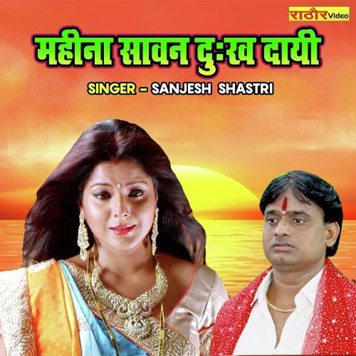 Mahina Sawan Dukh Dayi
