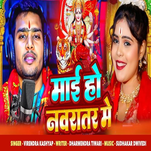 Mai Ho Navratra Me