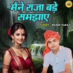 Maine Raja Bade Samjhaye