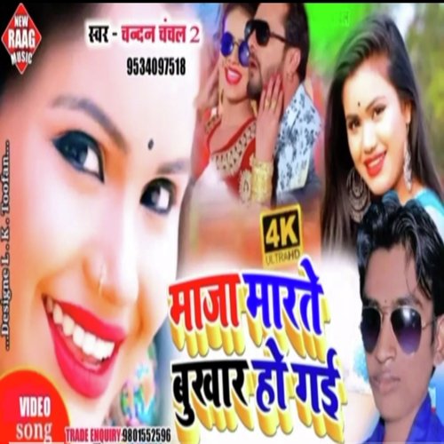 Maja Marate Bukhar Ho Gail