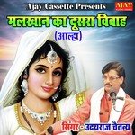 Malkhan Ka Dusra Vivah