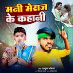 Mani Maraj Ke Kahani