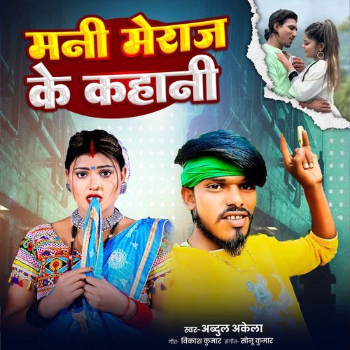 Mani Maraj Ke Kahani