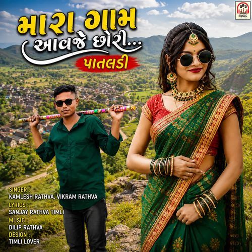 Mara Gaam Aavje Chhori Pataladi Pt.3