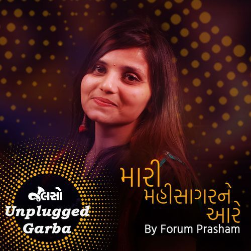 Mari Mahisagar Ne Aare