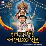 Maru Gadi No Sel Javu