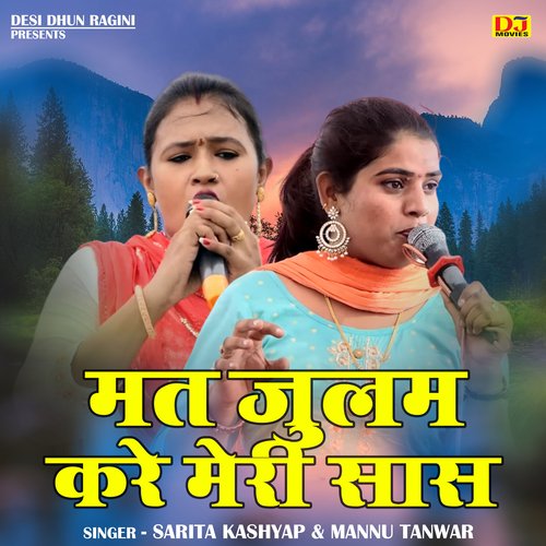 Mat julam kare meri sas (Hindi)