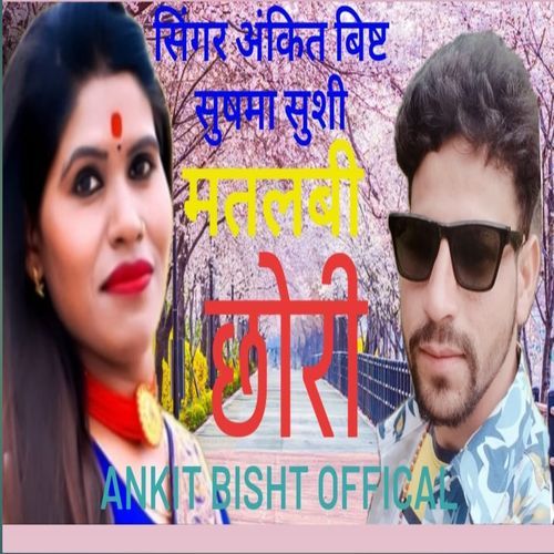 Matlbi Chhori