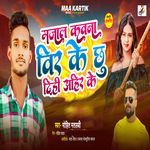 Mazal Kawna Bir Ke Chhu Dihi Ahir Ke