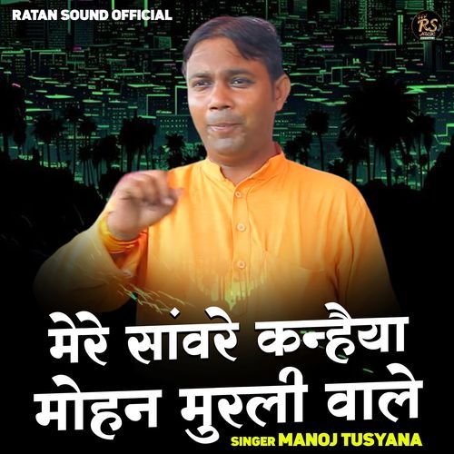 Mere Sanwre Kanhaiya Mohan Murali Wale