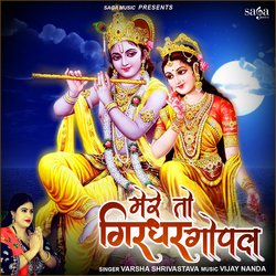 Mere To Girdhar Gopal by Varsha Shrivastava