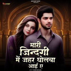 Mhari Jindgi Me Jhar Golwa Aayo Ye
